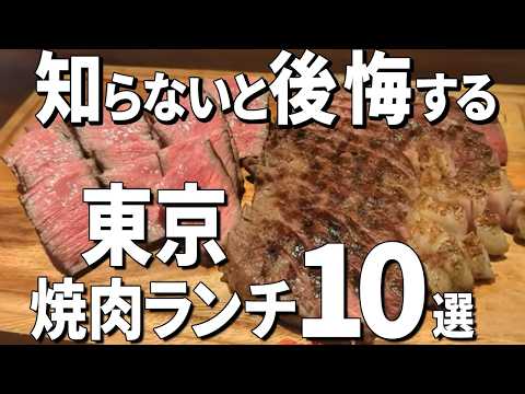 【東京焼肉ランチベスト10】3,980円で食べ放題！日本初のシュラスコ焼肉が話題！】