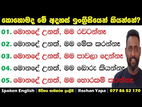 මොනදේ උනත්, මම හොරකම් කරන්නෑ | කොහොමද ඉංග්‍රීසියෙන් කියන්නේ? | Spoken English in Sinhala | RY