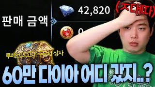 [DK모바일 리본] 청산당했습니다..