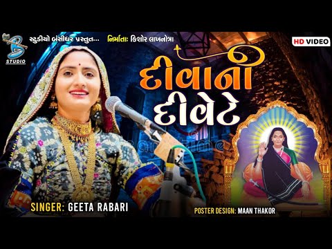 Geeta Rabari | દીવાની દિવેટે | Mogal Maa Song | Navratri Special | Full HD Video | Bansidhar Studio