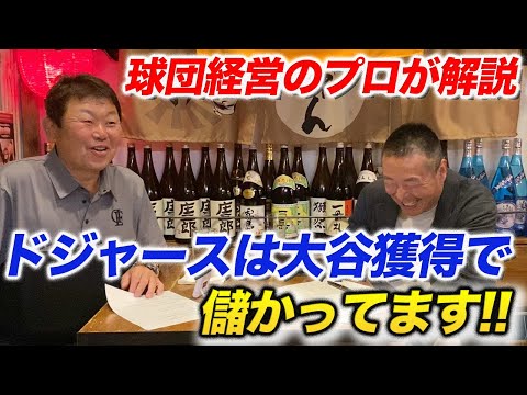 大谷翔平は“黒字”なのか？ ドジャースの損得勘定を小林至が解説！