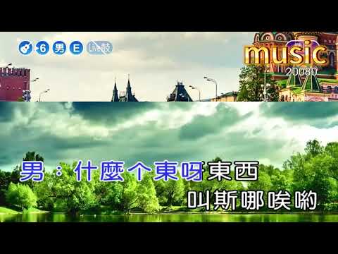 鬧五更~客語KTV 伴奏 no vocal 無人聲 music 純音樂 karaoke 卡拉OK 伴唱鬧五更~客語