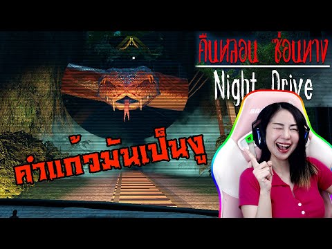 📌LIVE #45 : ล่าท้าผี 1 ชั่วโมง !!! | NIGHT DRIVE คืนหลอนซ่อนทางภาค 2