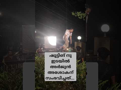 #arjunashokan #exclusive #news