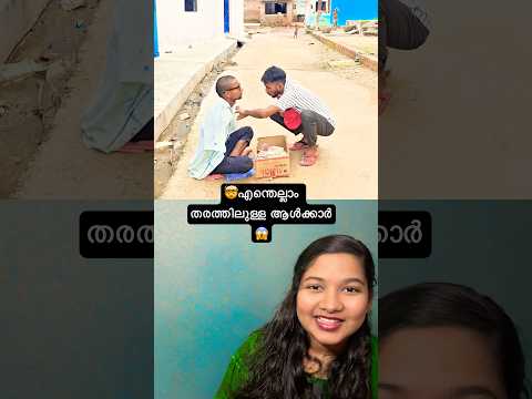 🤯എന്തെല്ലാം തരത്തിലുള്ള ആൾക്കാർ😱