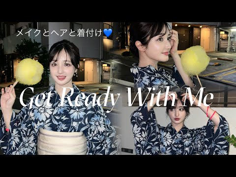 【GRWM】気合いたっぷり浴衣メイクとヘア&着付け👘🎆