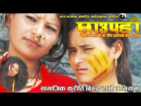 छIउपडी -  CHAUPADI -   New Nepali Movie - Human potential for social change has a biological basis.