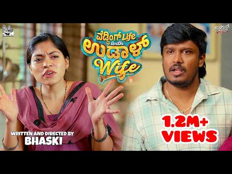 Wedding Life with Udaal Wife Official 4k Video | Bhaski| Hemanth UBC| Kalyani Soudi| Siddu Mandya