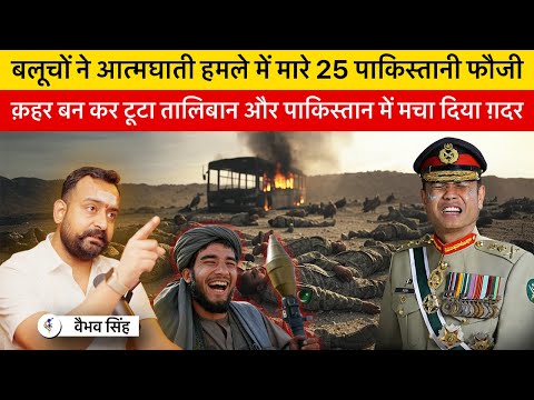 Vaibhav Singh Explains Brutal Attack on Pakistan in Balochistan & Afghan Taliban Warning to Pakistan