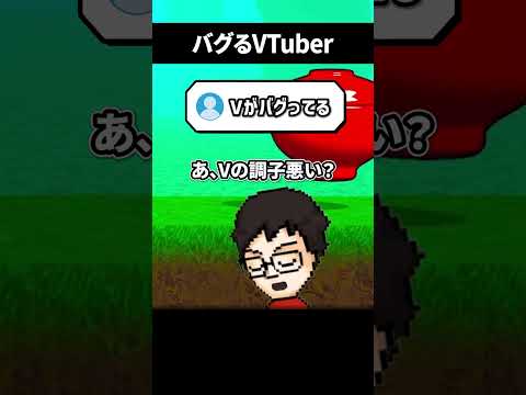 バグでプルプルしたりガビガビしたりするVTuber #shorts #vtuber #ゲーム実況