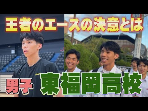 【春高アタック】王者・東福岡のエースの“決意”とは…（見逃し配信）