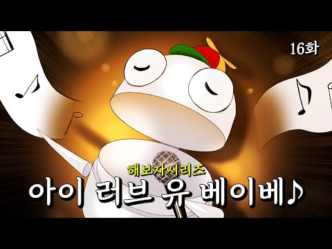 오래 기다리셨습니다. (R.E.P.O.) - 16화 -