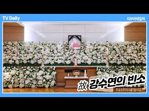 슬픔으로 가득 찬 故 강수연 빈소