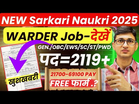 Jail Warder New Vacancy 2025 Official Notification 2119 Posts | Jail Warder Recruitment 2025 12 Pass