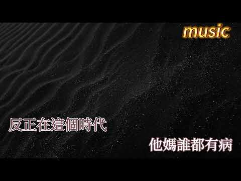 情勒KTV 伴奏 no vocal 無人聲 music 純音樂 karaoke 卡拉OK 伴唱情勒