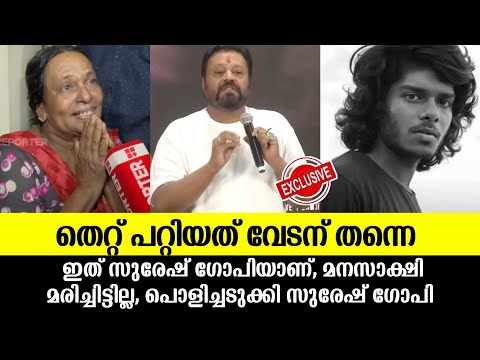 💯ഇതാണ് സുരേഷ് ഗോപി പൊളിച്ചടുക്കി പറഞ്ഞത് 🔥തെറ്റ് പറ്റിയത് വേടന് തന്നെ |Suresh gopi latest news