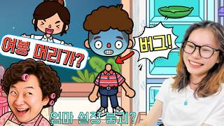 😱 헉! 아껴둔 간식이 사라졌다?! 버그 걸린 아빠 | 집나가면 개고생 1편 | 토카월드 상황극