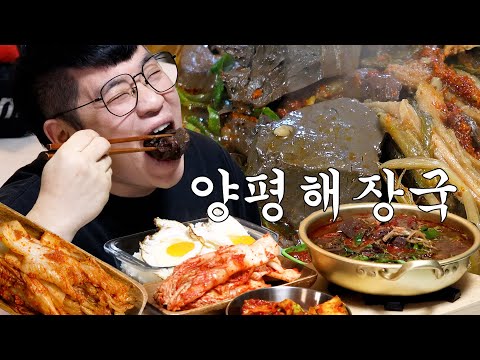 ASMR 먹방창배 국밥이 왔어요 선지가 듬뿍 들어간 양평해장국 한그릇하시지요 대박 레전드 먹방 #양평해장국 #먹방 Seonji Hangover Soup eatingshow