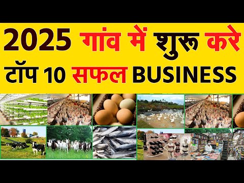 2025 में धमाल मचा देंगे ये बिज़नेस | Village Business Ideas 2025 | New ai Business ideas