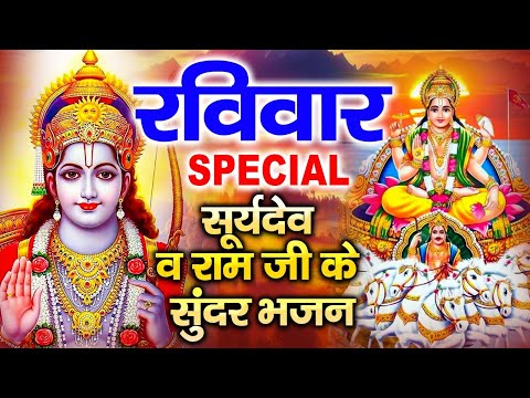 रविवार स्पेशल | सूर्यदेव मंत्र | ॐ सूर्य देवाय नमो नमः | Om Surya Devay Namo Namah | Suryadev Mantra