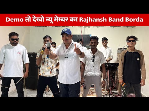 Demo तो देखो न्यू मेम्बर का Rajhansh Band Borda
