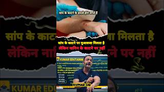 #kumarsir #trendingshorts #youtubeshorts #awareness #knowledge #facts #snacks #rain #snackbites