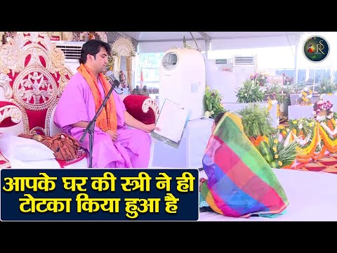 आपके घर की स्त्री ने ही टोटका किया हुआ है ~ Bageshwar Dham Sarkar | Divya Darbar | Latest Video