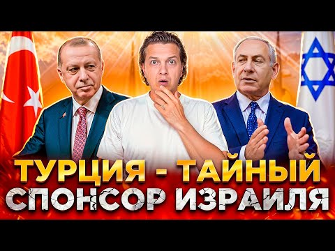 ТУРЦИЯ СПОНСИРУЕТ ИЗРАИЛЬ! НОЖ В СПИНУ ЭРДОГАНА! РОССИЯНАМ СОВЕТУЮТ НЕ ЛЕТАТЬ В ТУРЦИЮ | ТУРЦИЯ 2024