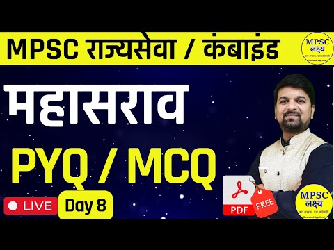 MPSC Pre | Combined | PYQ MCQ with Explanation by Sumit Tatte GS Maths & Reasoning महारिवीजन Part 8