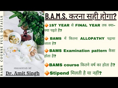 BAMS full details // जानिए क्या पढ़ते हैं BAMS मे// #ayurvidyaa