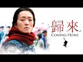 Trailer 2 do filme Gui Lai