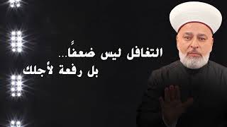 التغافل ليس ضعفًا… بل رفعة لأجلك