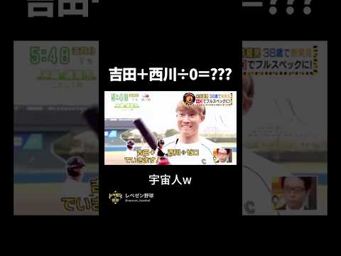 この式、糸井さんしか解けませんw #プロ野球 #糸井 #超人 #野球