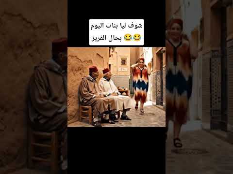 #الشعب_الصيني_ماله_حل #المغرب_الجزائر #المغرب #viralvideo #viralshorts #viralshort