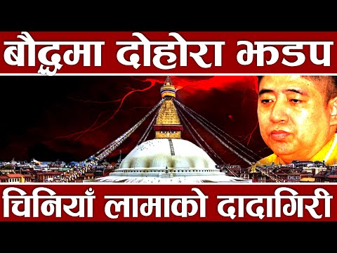 बौद्धमा चिनियाँ लामाको गुण्डागर्दी, लगाइदिए ताला, डीएसपी कमाण्डमा प्रहरी, भयो हंगामा