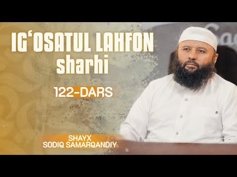 122 | Hiyla tarafdorlarining uzrlari | Shayx Sodiq Samarqandiy