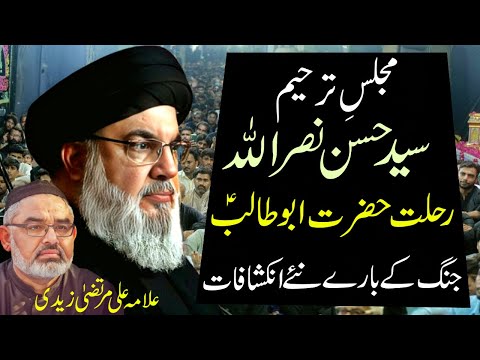 Majlis e Tarheem Hassan Nasrullah | Majlis Hazrat Abutalib | Molana Ali Murtaza Zaidi | haq ali tv