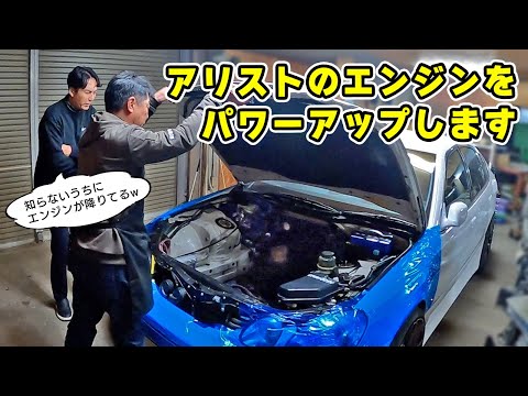 【 愛車 】アリスト のエンジン修理のつもりが、排気量アップまでする事になった日。