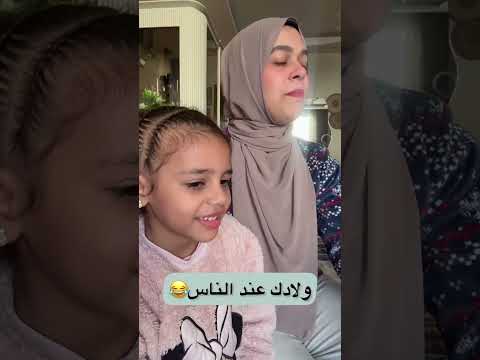 ولادك في البيت& ولاد عندالناس 😂😂يادي الفضايح 😂😂