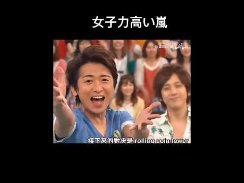 女子力kya kya の大野くん #嵐 #arashi #大野智 #二宮和也