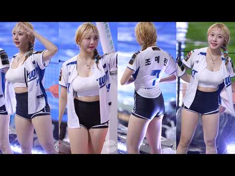 폭우속 레전드 찍은 조예린 치어리더 직캠 Jo Yerin Cheerleader 240720 |8K