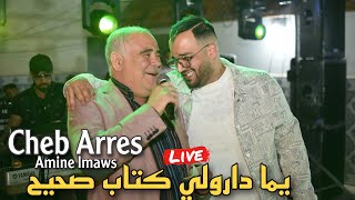 Cheb arres ft Amine lmaws - يما دارولي كتاب صحيح حسيت بروحي مانيش مليحة Live Staifi 2025