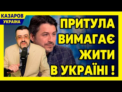 😂 Донати впали! Притула вимагає жити в Україні. Люди сміються з Притули. Не бреши / Казаров