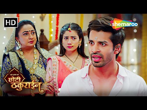 Badi Haveli Ki Chhoti Thakurain Full Episode | छोटे ठाकुरसा को याद नहीं कोई चैना | Shemaroo Umang