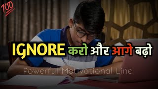 Ignore करना सीखो और आगे बढ़ो 🔥 BEST POWERFUL MOTIVATIONAL VIDEO FOR STUDENTS 🏆 #motivation