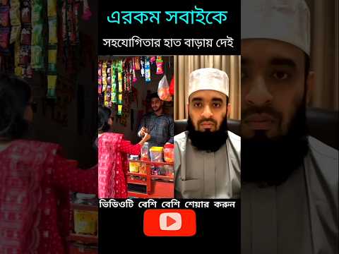 উপকারের প্রতিদান এমনই হয়😱 #shorts #islam #islamic #islamicvideo