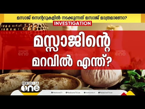 'ഒരു മണിക്കൂറിന് 2000 രൂപ, പിന്നെ ടിപ്പും നല്‍കണം, ഫോട്ടോ നോക്കി സ്ത്രീയെ തെരഞ്ഞെടുക്കാം'