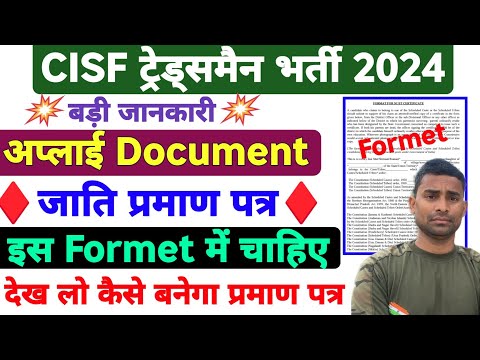 CISF Tradesman Online अप्लाई Document 2024  CISF Tradesman Document List Out ✅ CISF Tradesman Bharti