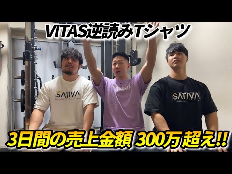 【全額能登半島寄付】VITAS逆読みTシャツ売上枚数及び利益額の報告