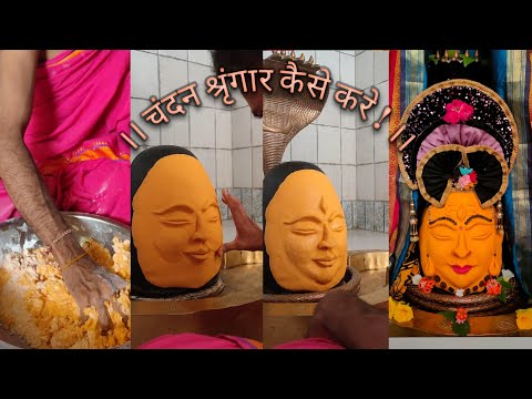 भोलेनाथ श्रृंगार। TIME LAPSE । पूर्ण विडियो। शिवलिंग का श्रृंगार कैसे करे ?